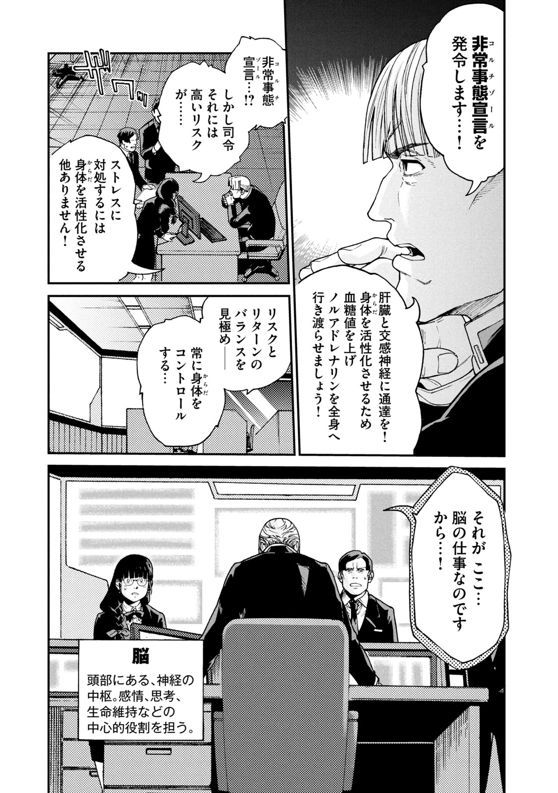 Hataraku Saibou BLACK - Chapter 33 - Page 3